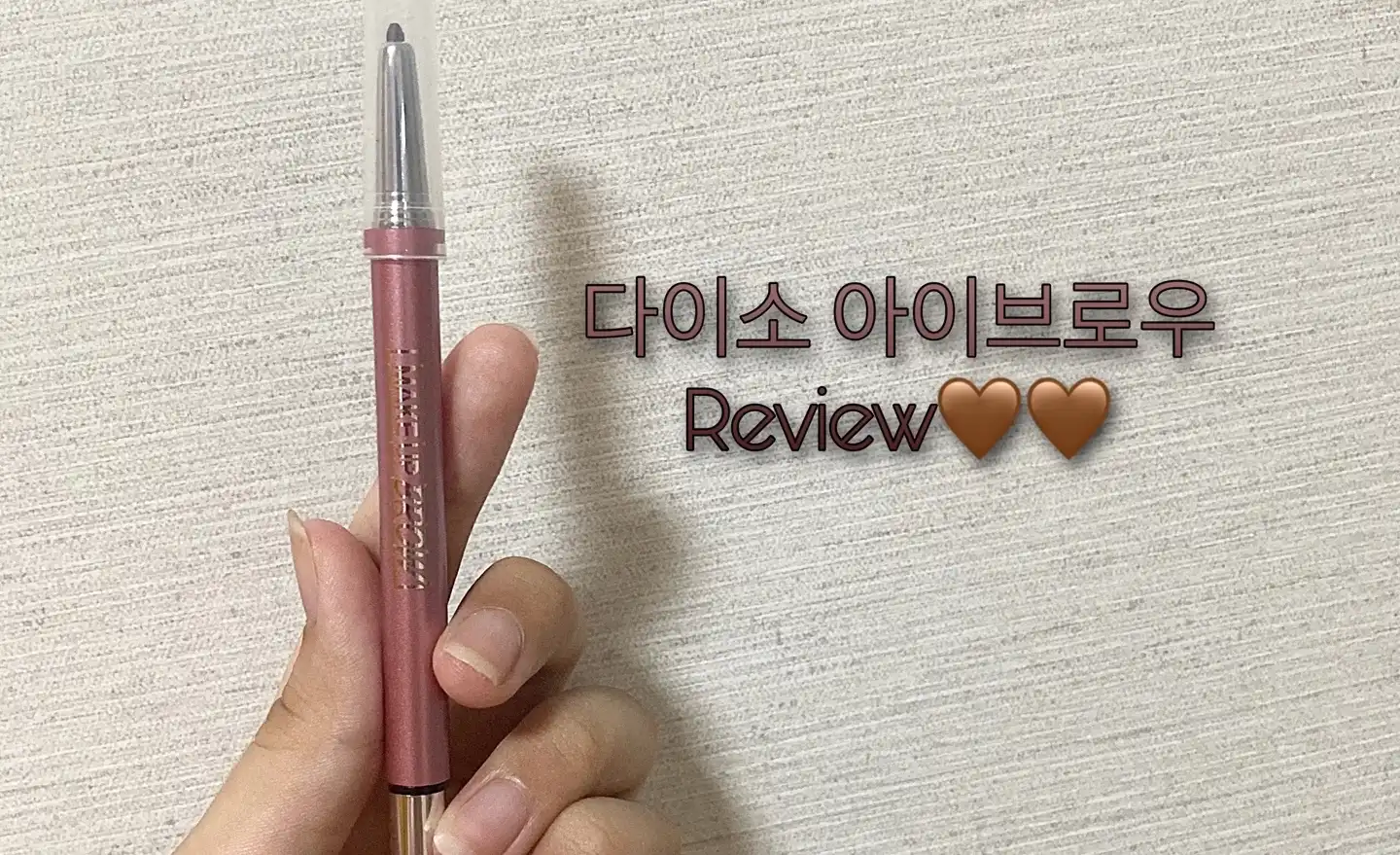 뾰족한 둥근형 아이브로우 [다크 브라운]