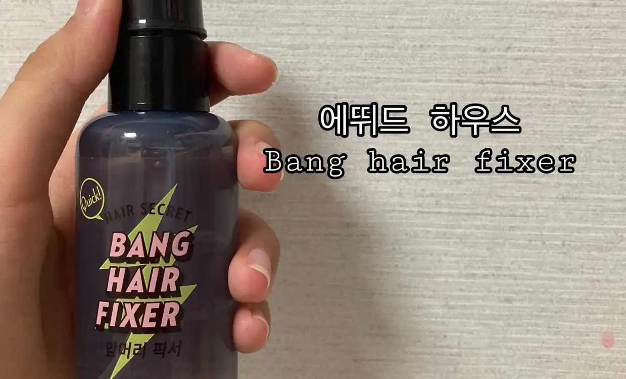 헤어 시크릿 앞머리 픽서