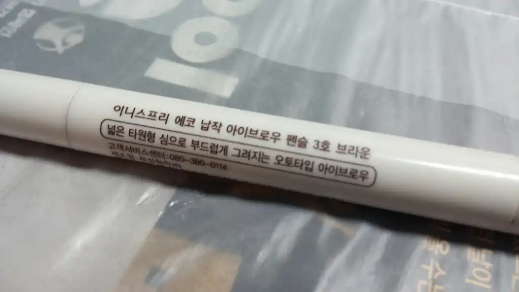 에코 납작 아이브로우 펜슬 [3호 브라운]