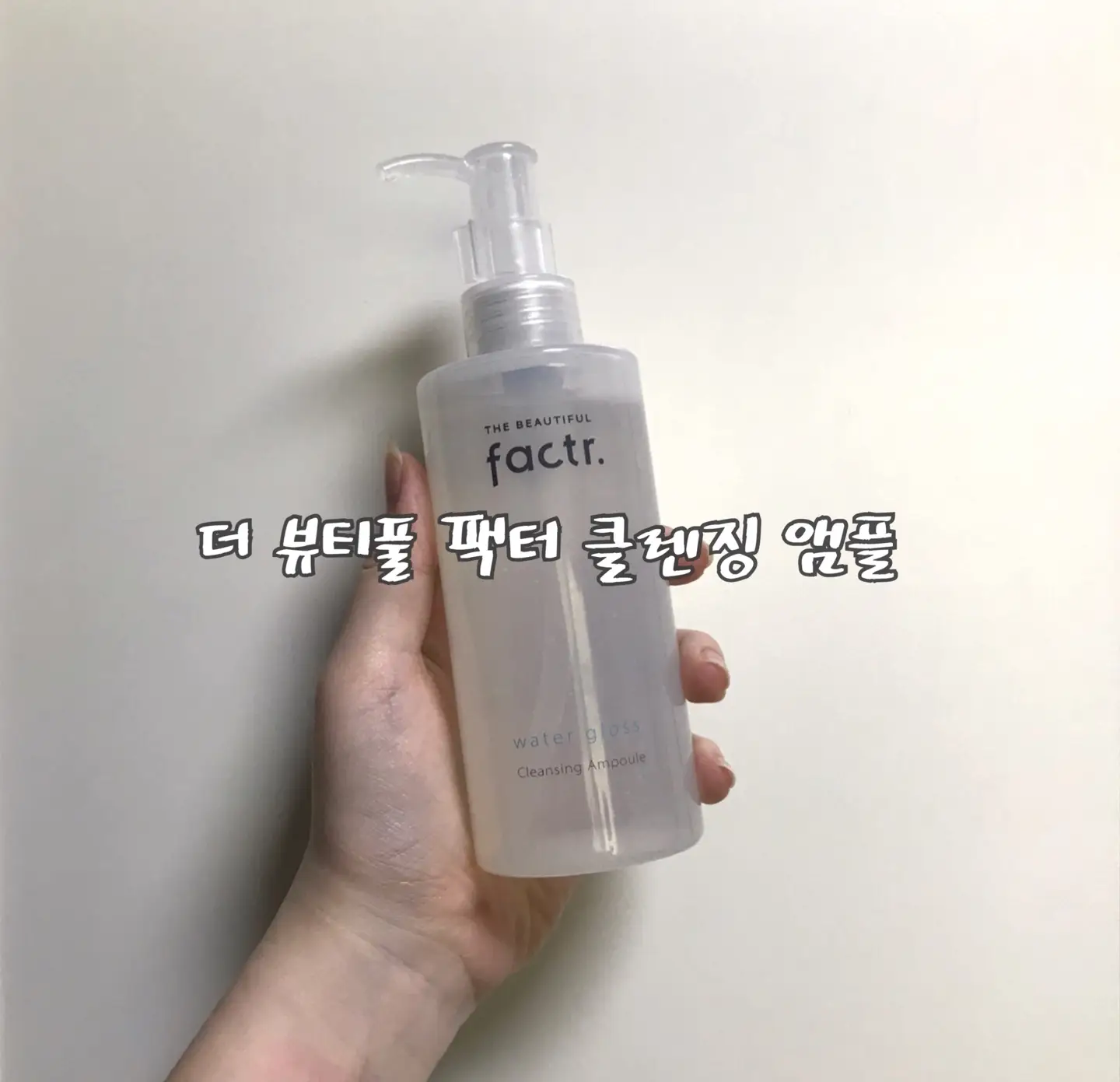 선택된 언니의파우치 리뷰 이미지 - [클렌징 앰플]