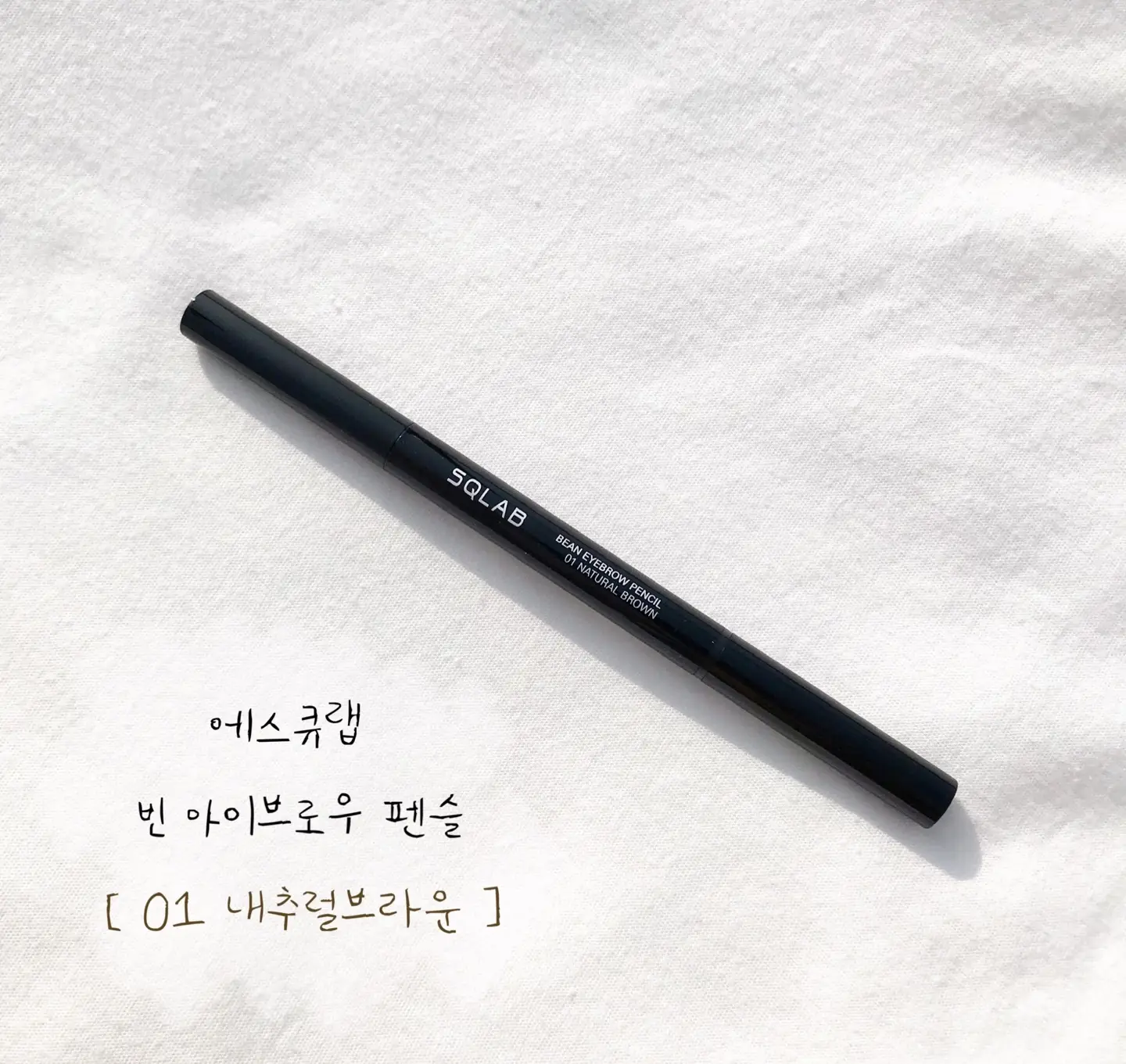 선택된 언니의파우치 리뷰 이미지 - [빈 아이브로우 펜슬 [01 내추럴브라운]]