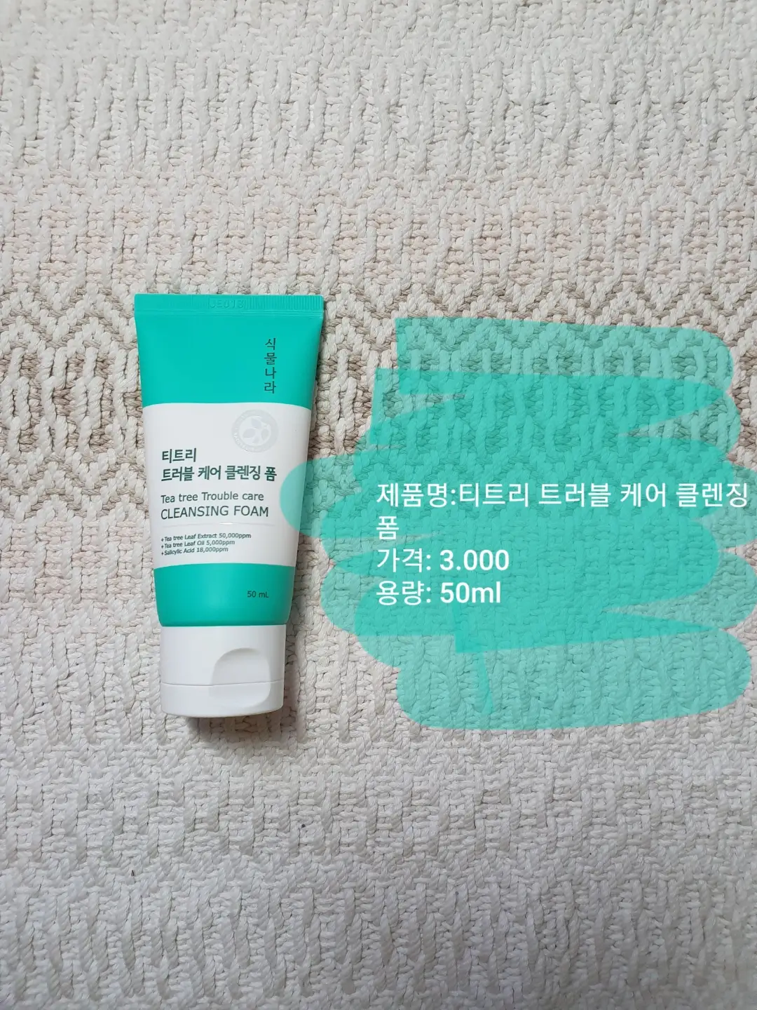 선택된 언니의파우치 리뷰 이미지 - [티트리 트러블 케어 클렌징 폼]