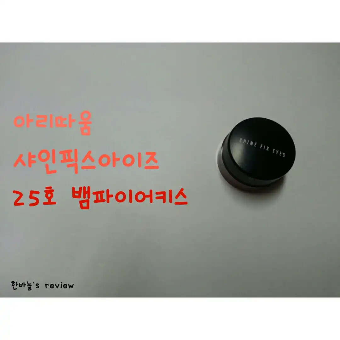 샤인픽스 아이즈 [25호 뱀파이어키스]