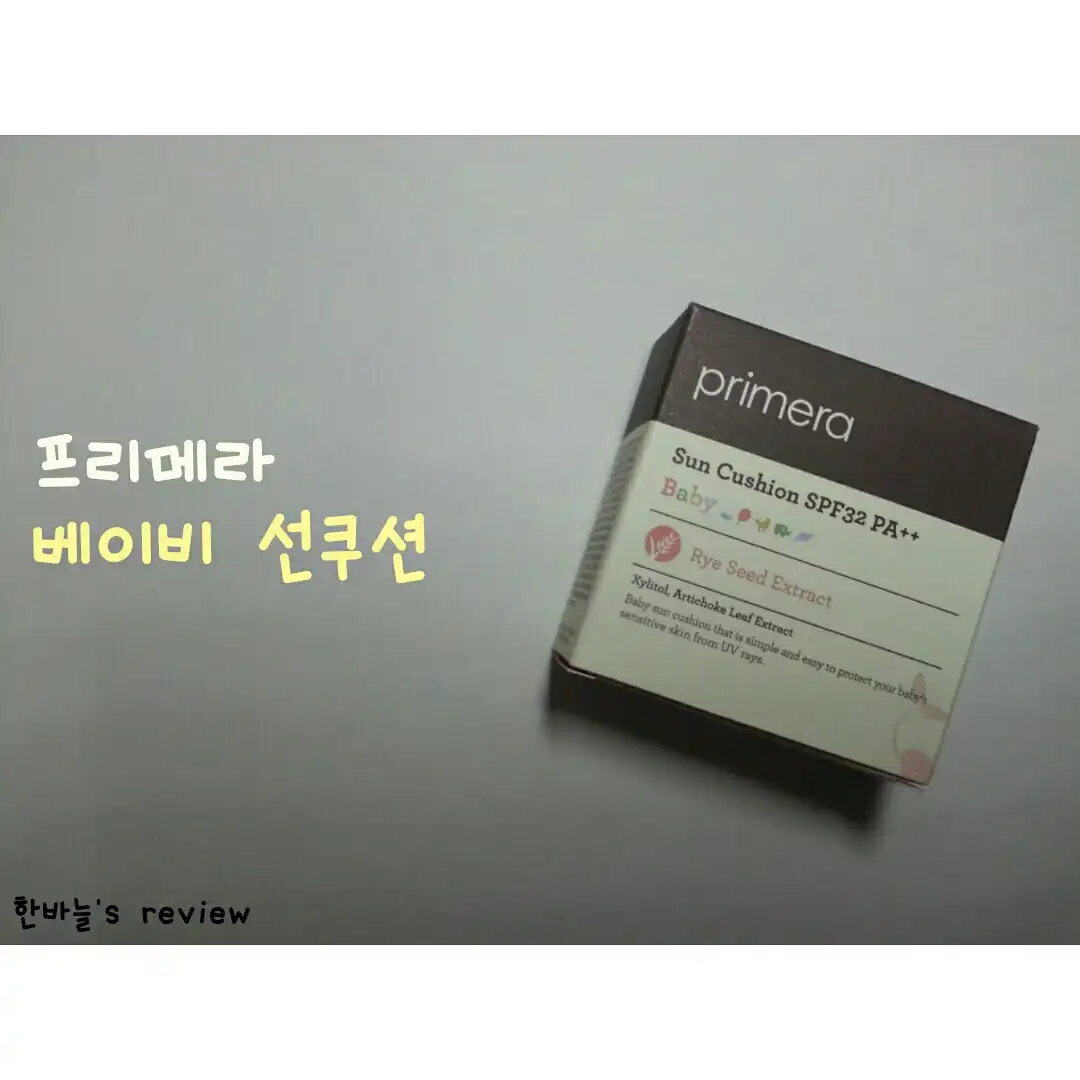 베이비 선 쿠션