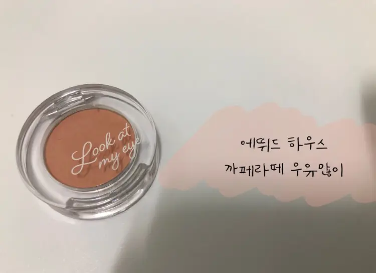 선택된 언니의파우치 리뷰 이미지 - [룩 앳 마이 아이즈 카페 [BR405 까페라떼 우유많이]]