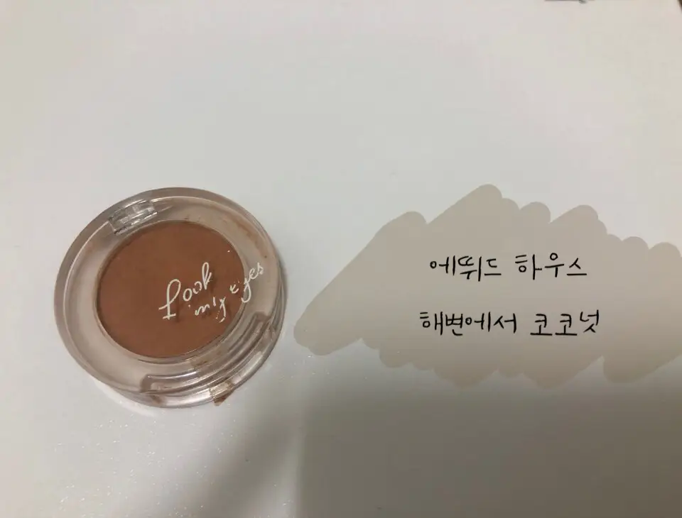 선택된 언니의파우치 리뷰 이미지 - [룩 앳 마이 아이즈 카페 [BR407 해변에선 코코넛]]