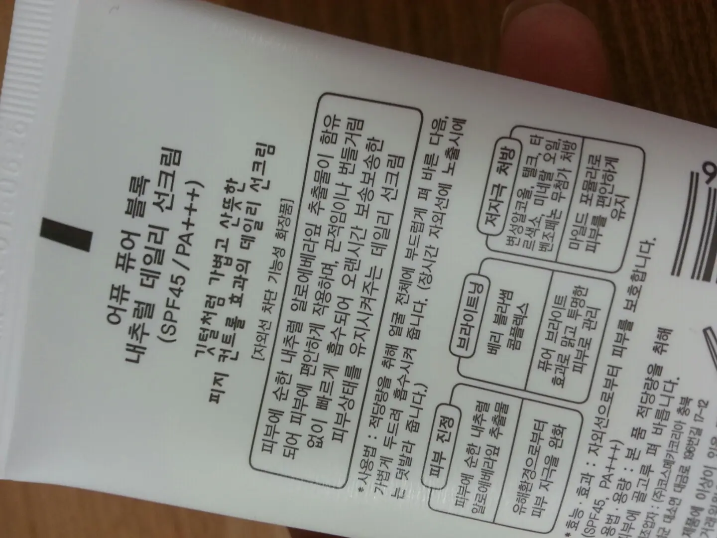 선택된 언니의파우치 리뷰 이미지 - [퓨어 블록 내추럴 데일리 선크림]