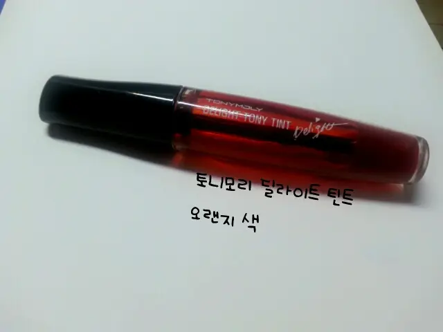 선택된 언니의파우치 리뷰 이미지 - [딜라이트 토니틴트 [03 오렌지차차]]