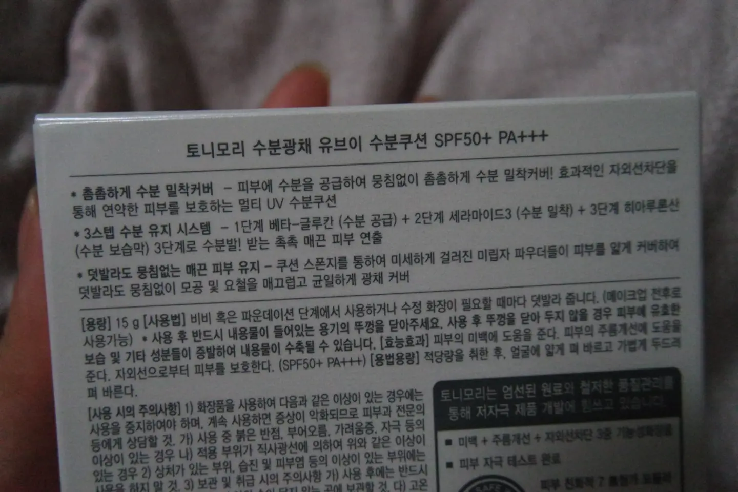 선택된 언니의파우치 리뷰 이미지 - [수분광채 UV 수분쿠션]