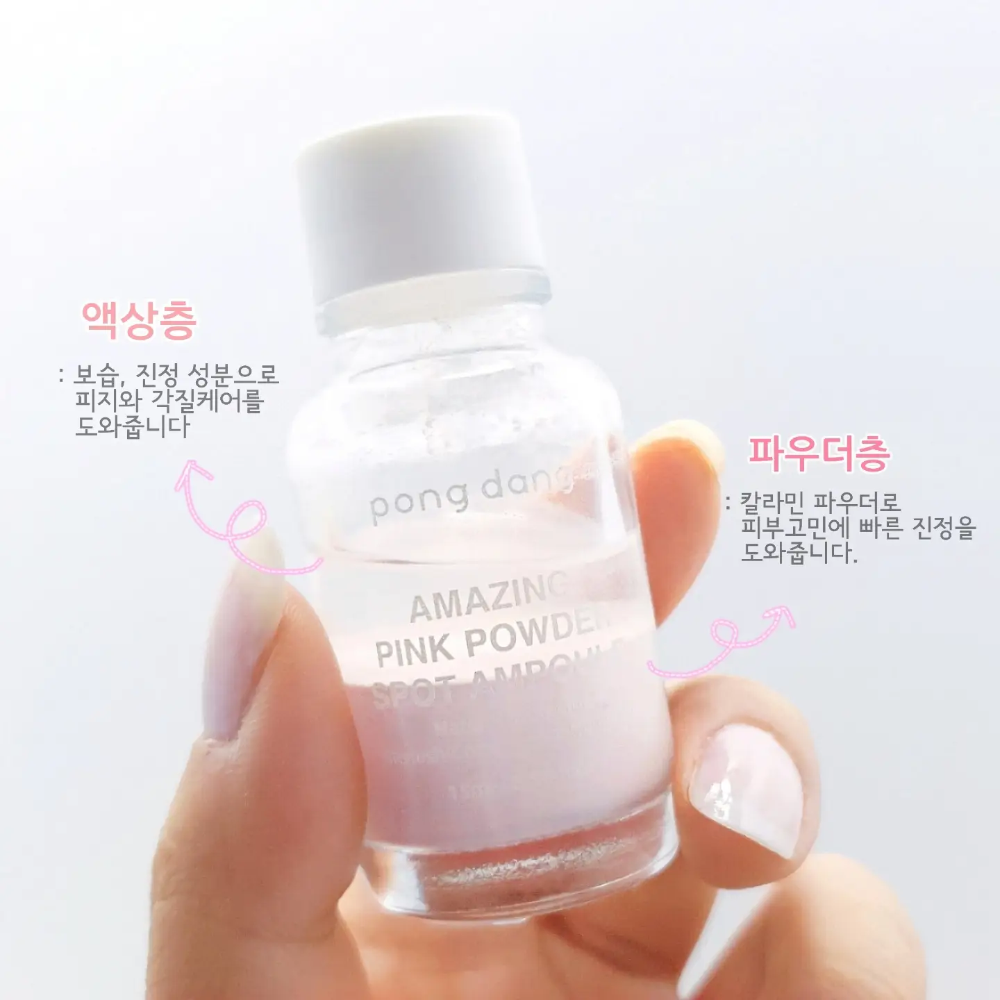 선택된 언니의파우치 리뷰 이미지 - [어메이징 핑크 파우더 스팟 앰플]