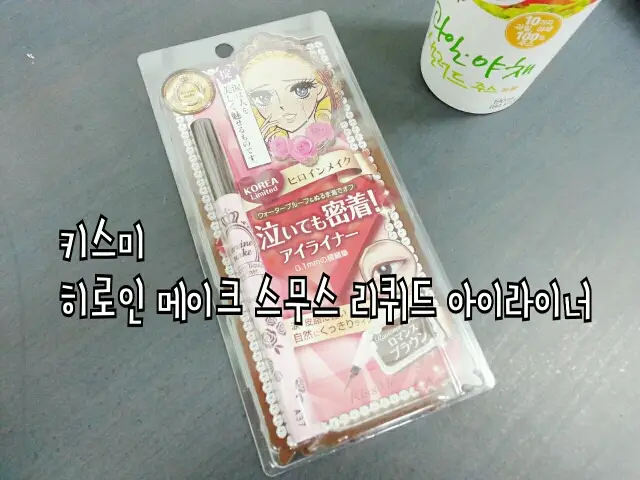선택된 언니의파우치 리뷰 이미지 - [히로인 메이크 스무스 리퀴드 아이라이너 [브라운]]