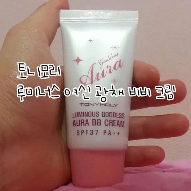 선택된 언니의파우치 리뷰 이미지 - [루미너스 여신광채 비비크림]