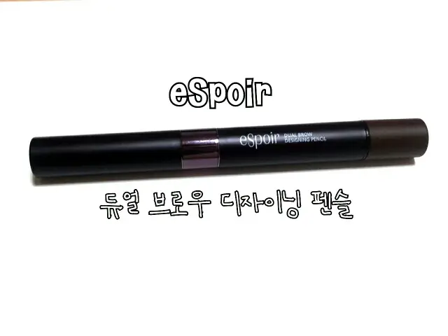 선택된 언니의파우치 리뷰 이미지 - [듀얼 브라우 디자이닝 펜슬 [내추럴 브라운]]