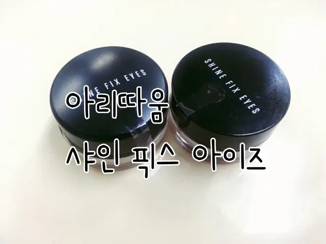 선택된 언니의파우치 리뷰 이미지 - [샤인픽스 아이즈 [11호 어바웃타임]]