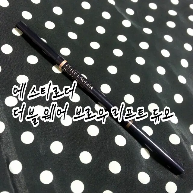 선택된 언니의파우치 리뷰 이미지 - [더블 웨어 브로우 리프트 듀오 [소프트 브라운]]