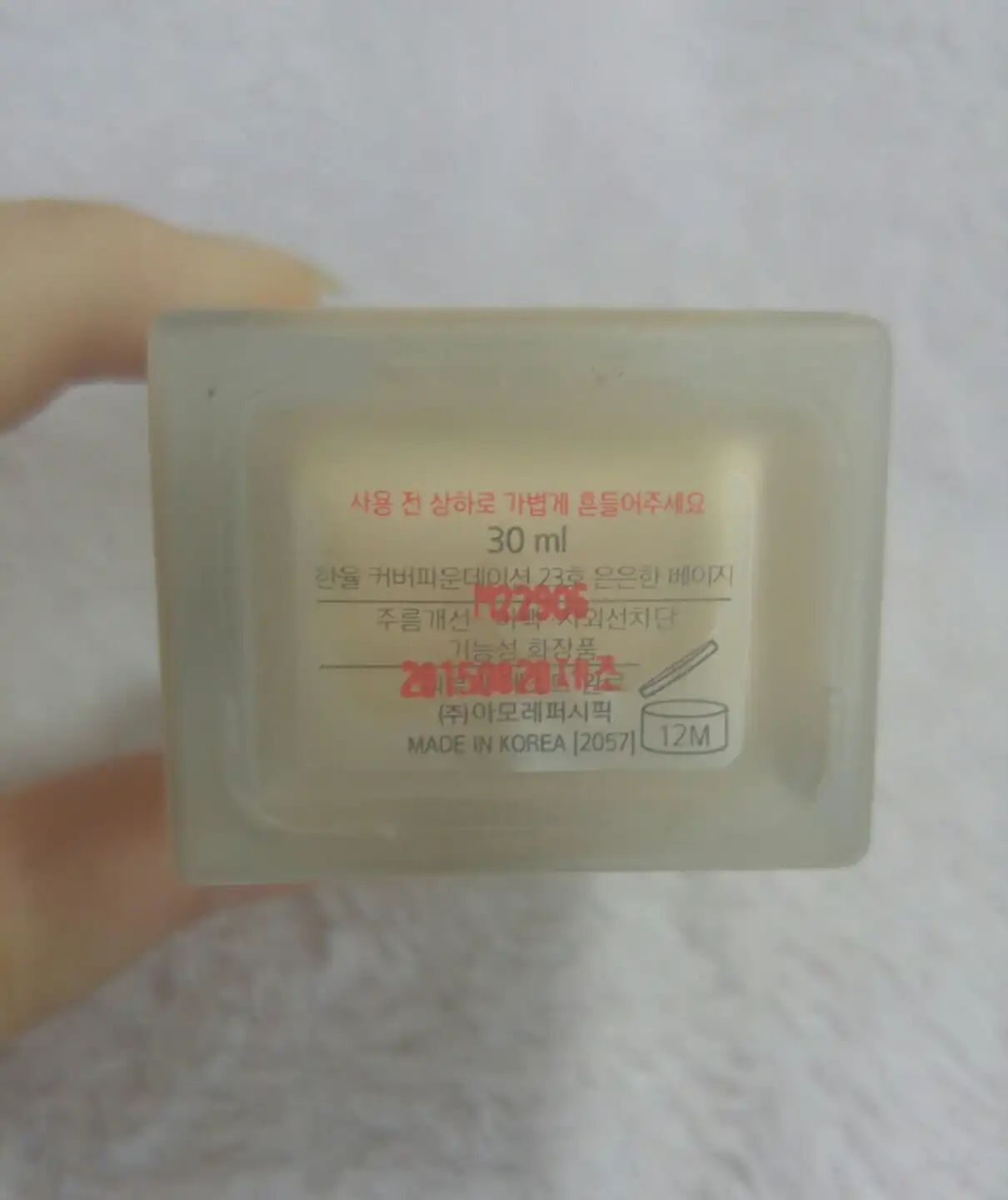 언니의파우치 리뷰 이미지 2 - [커버 파운데이션 [23호 은은한 베이지]]