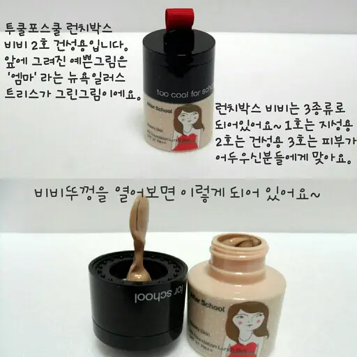 선택된 언니의파우치 리뷰 이미지 - [애프터스쿨 비비 파운데이션 런치박스 [2호 촉촉한피부]]