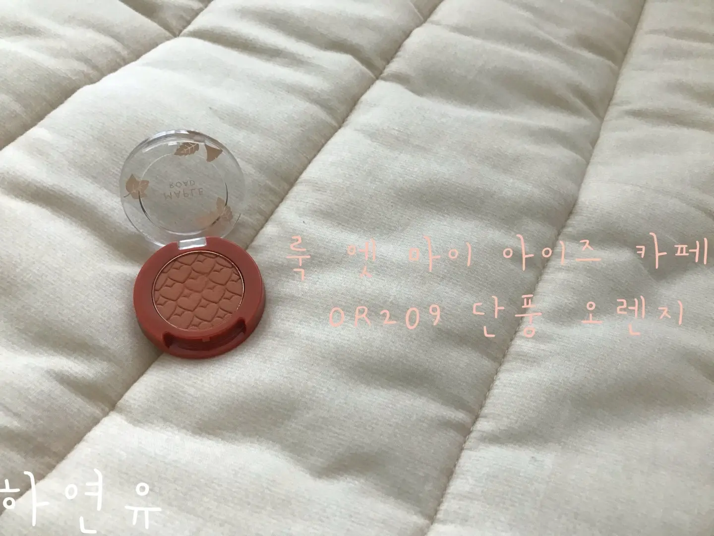 선택된 언니의파우치 리뷰 이미지 - [룩  앳 마이 아이즈 메이플 로드 [OR209 단풍 오렌지]]