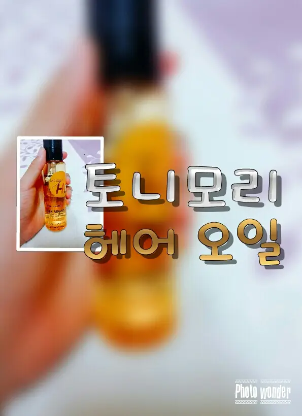 선택된 언니의파우치 리뷰 이미지 - [메이크 에이치디 실크 아르간 오일]
