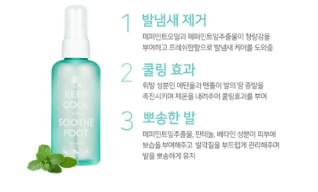 수드 쿨링 풋 스프레이
