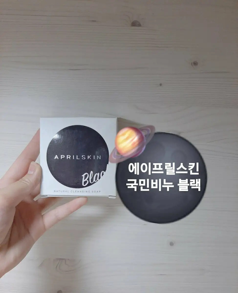 선택된 언니의파우치 리뷰 이미지 - [국민비누 블랙]