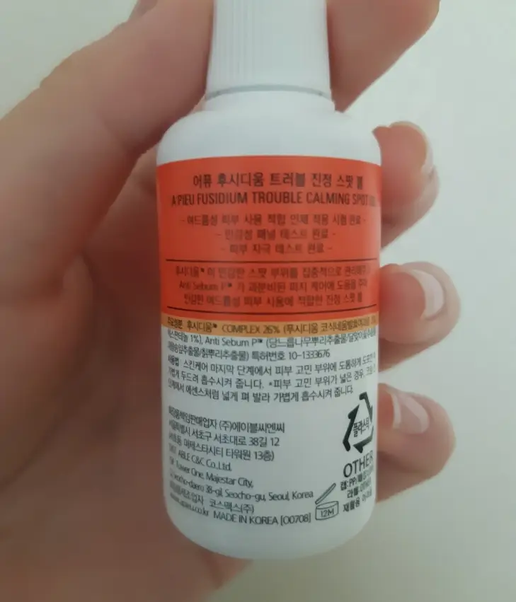 선택된 언니의파우치 리뷰 이미지 - [후시디움 트러블 진정 스팟 젤]