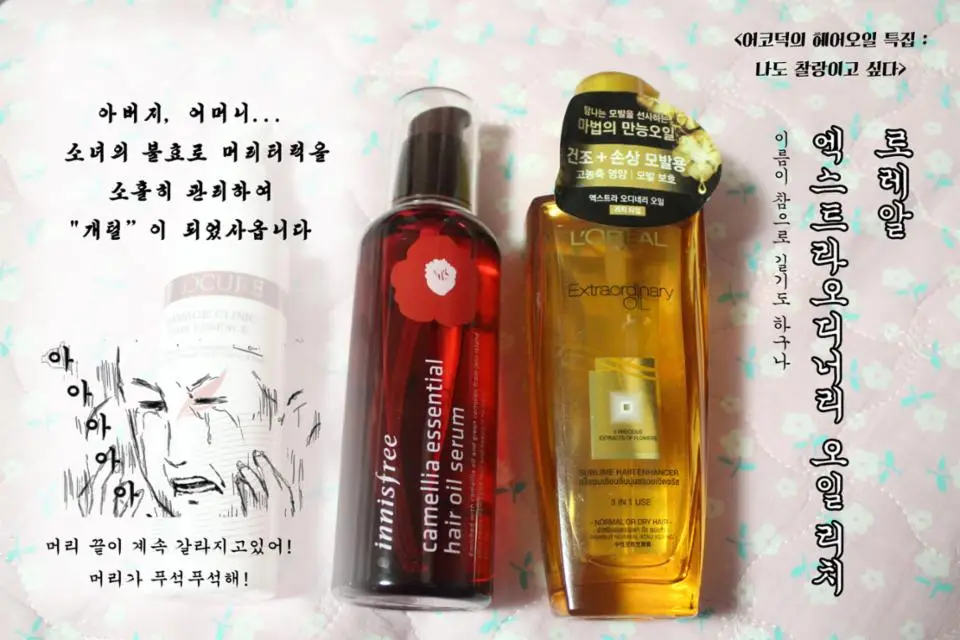선택된 언니의파우치 리뷰 이미지 - [엑스트라 오디네리 오일 리치]