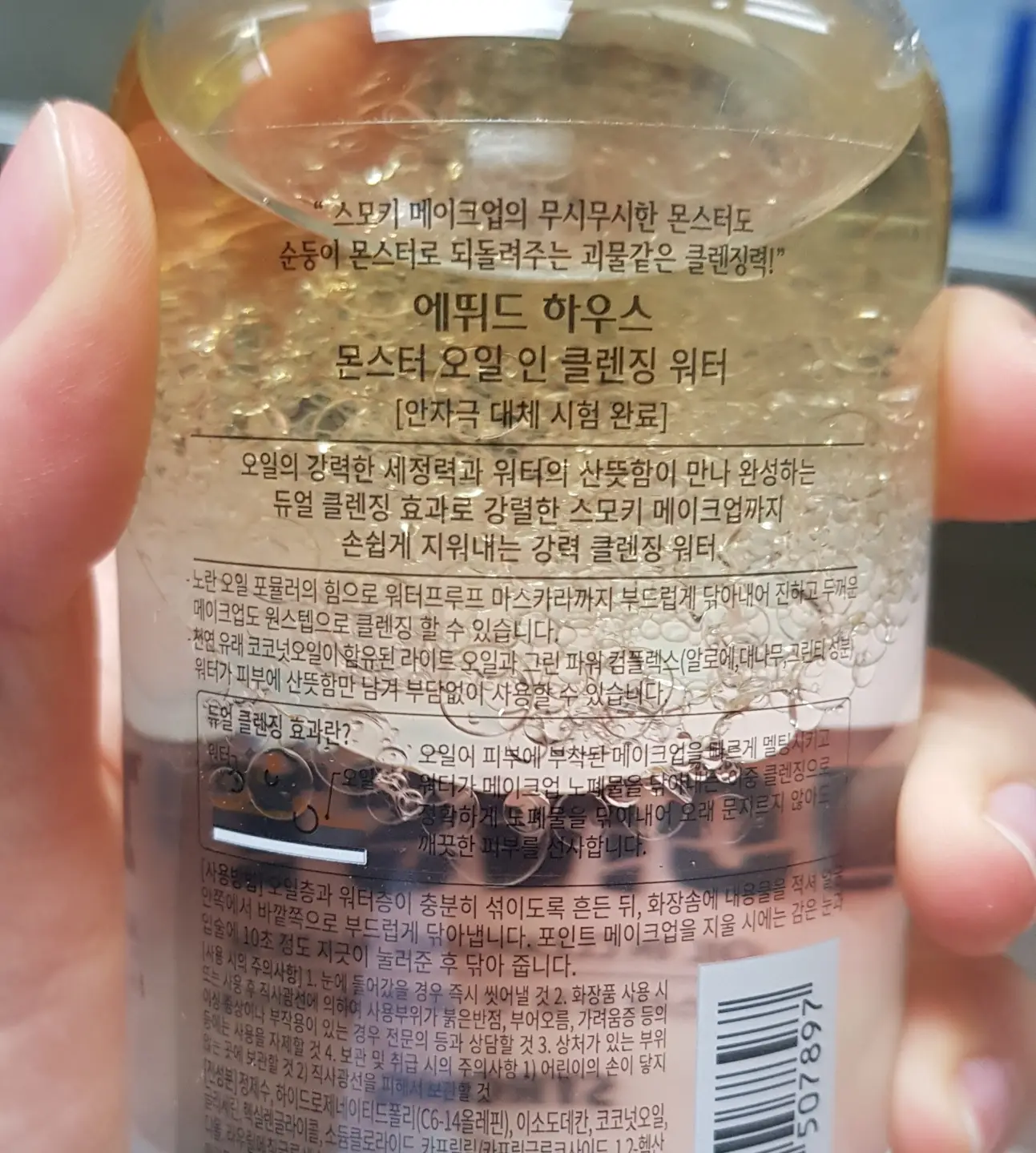 선택된 언니의파우치 리뷰 이미지 - [몬스터 오일 인 클렌징 워터]