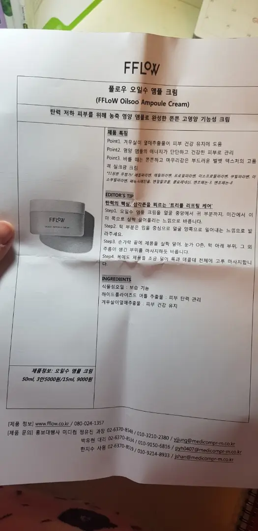 선택된 언니의파우치 리뷰 이미지 - [오일수 앰플 크림]