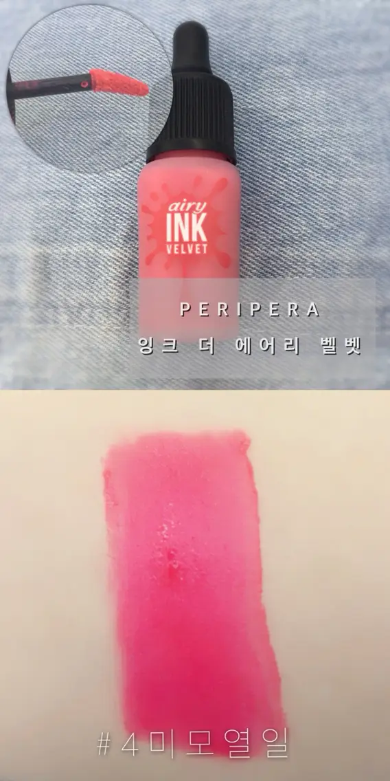 선택된 언니의파우치 리뷰 이미지 - [잉크 더 에어리 벨벳 [004 미모열일]]