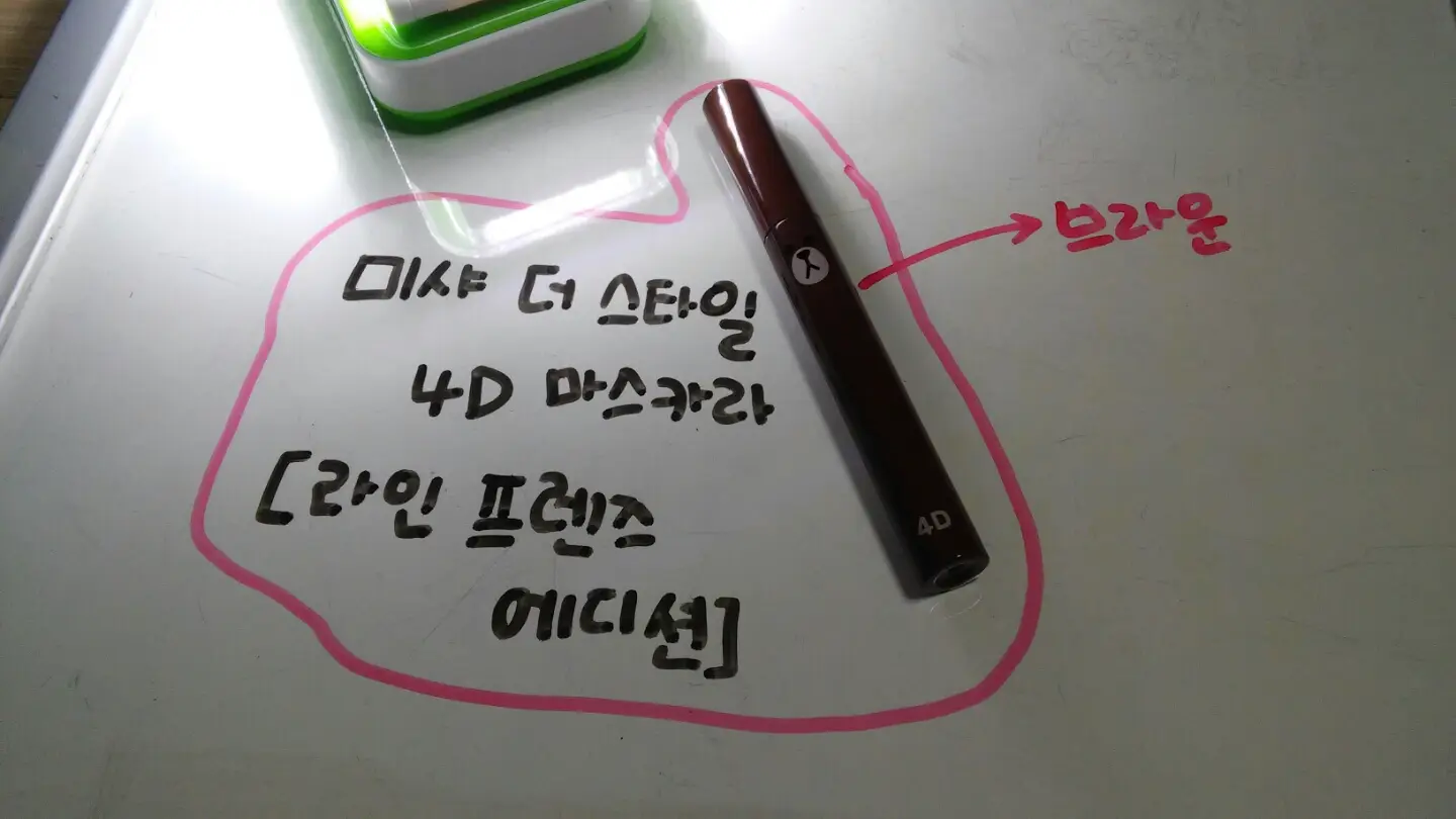 선택된 언니의파우치 리뷰 이미지 - [라인프렌즈 에디션 4D 마스카라]