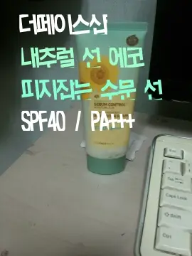선택된 언니의파우치 리뷰 이미지 - [내추럴선 에코 피지잡는 수분선]