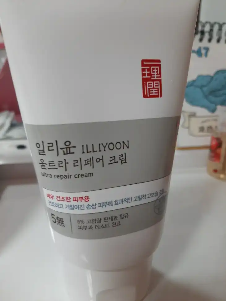 울트라리페어크림