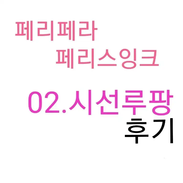 리뷰 이미지