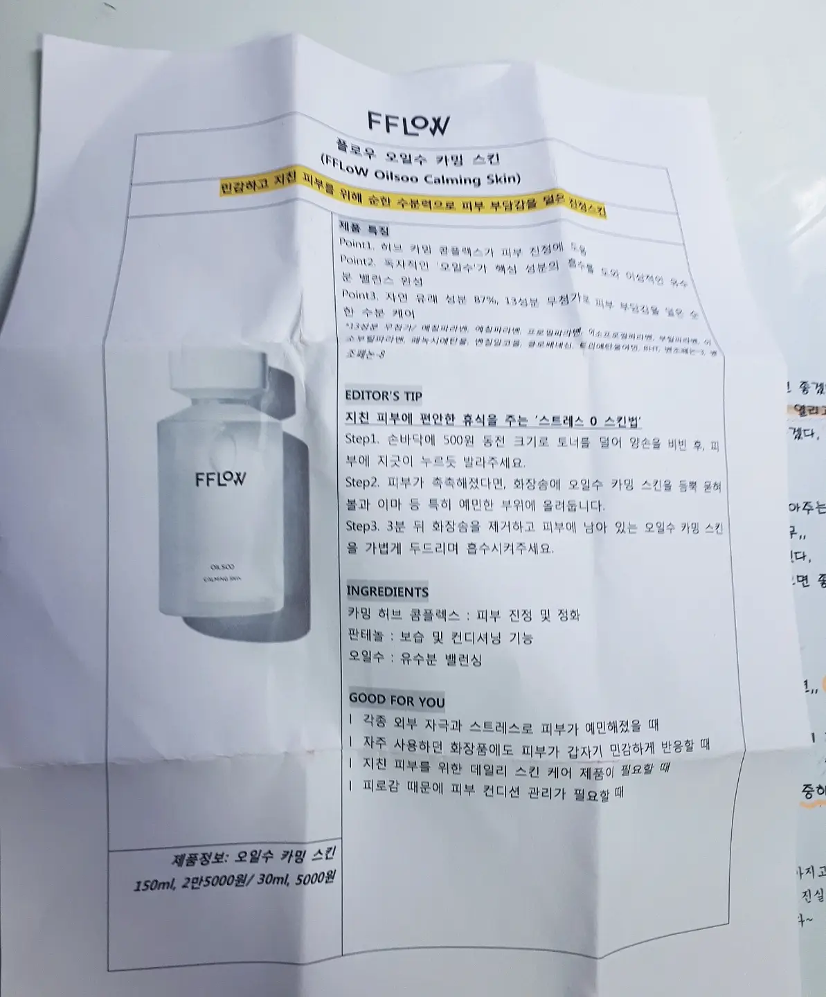 선택된 언니의파우치 리뷰 이미지 - [오일수 카밍 스킨 [미니]]