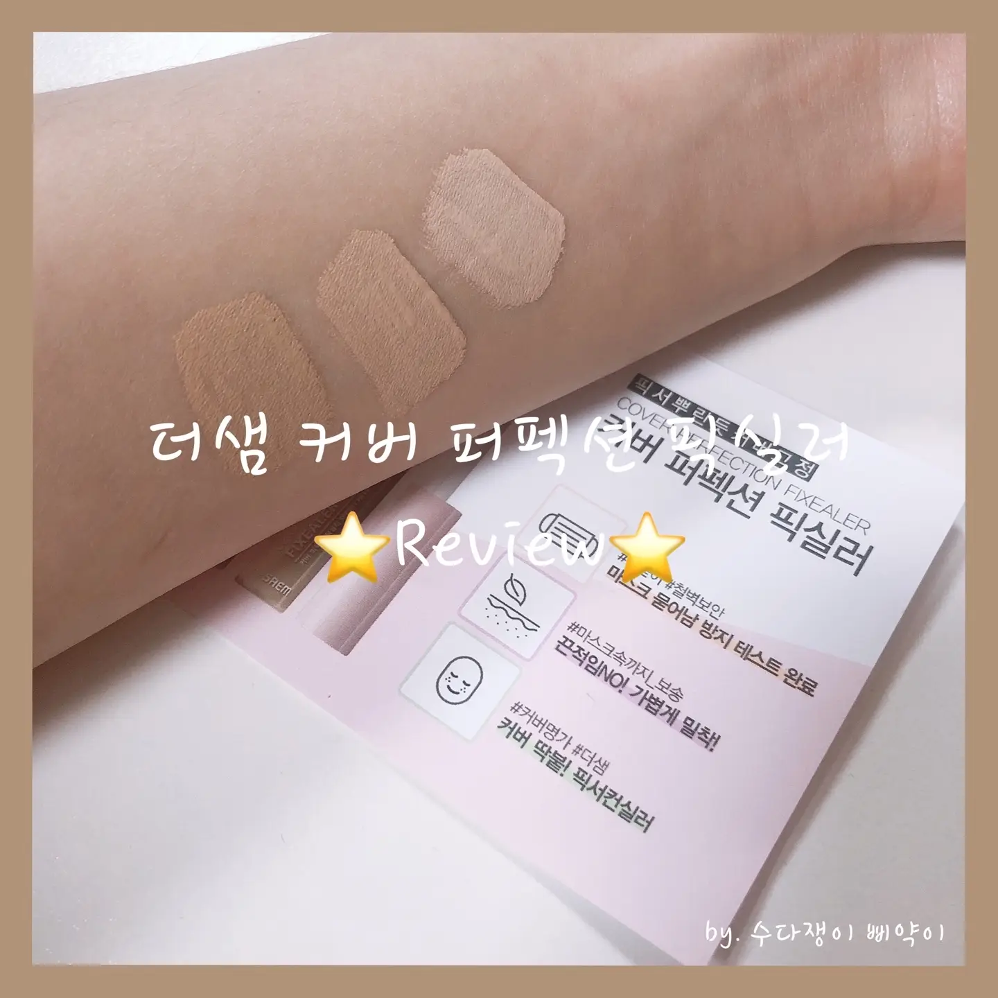 선택된 언니의파우치 리뷰 이미지 - [커버 퍼펙션 픽실러 [01 클리어 베이지]]
