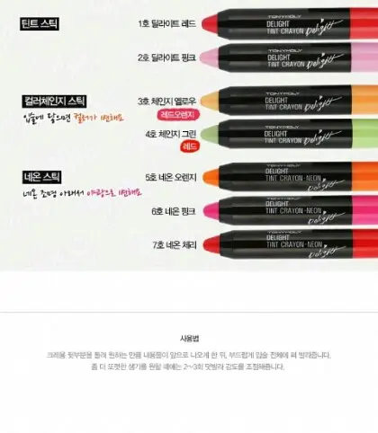 선택된 언니의파우치 리뷰 이미지 - [딜라이트 틴트 크레용 네온 네온레드]
