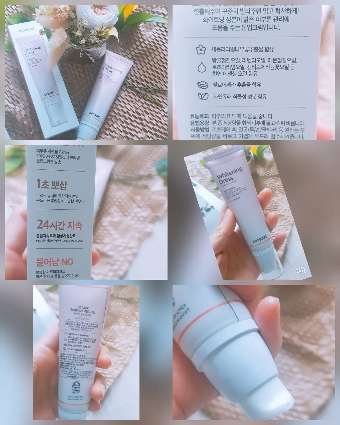 선택된 언니의파우치 리뷰 이미지 - [화이트닝드레스 미백 톤업크림]