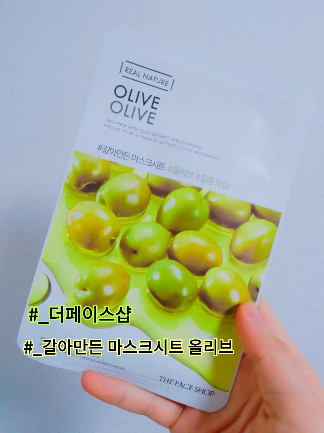 선택된 언니의파우치 리뷰 이미지 - [갈아만든 올리브 마스크시트]