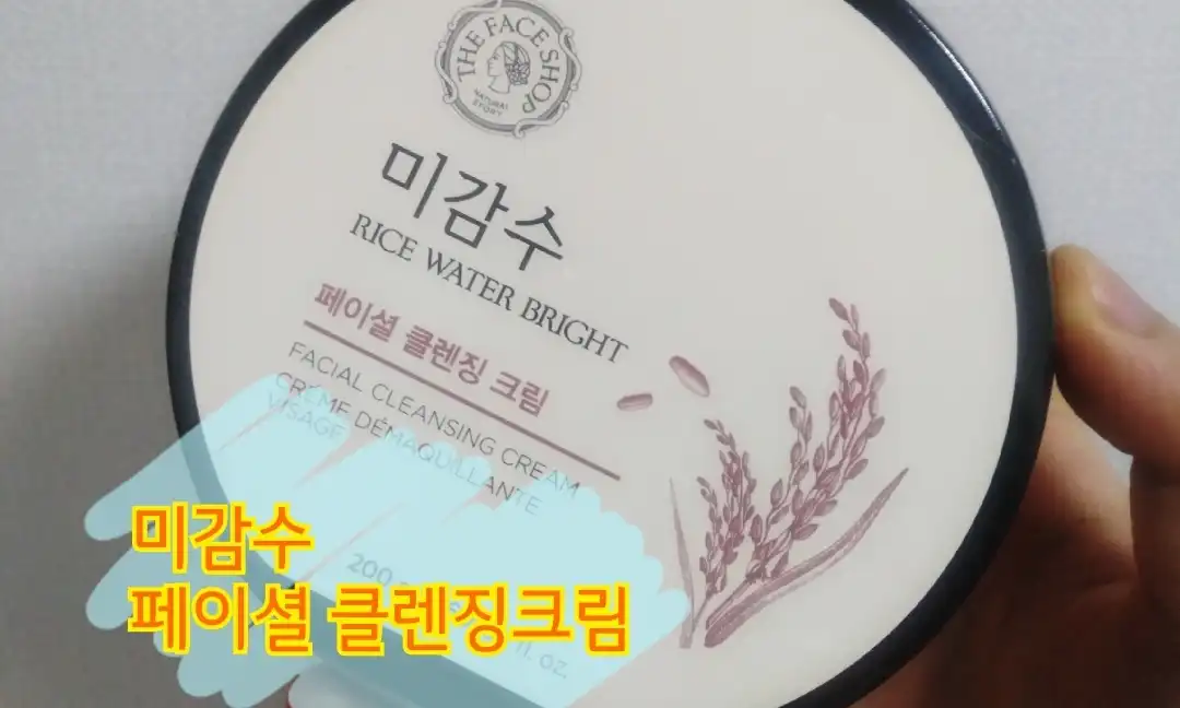 미감수 브라이트 클렌징 크림