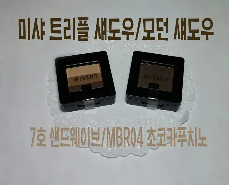 선택된 언니의파우치 리뷰 이미지 - [트리플 섀도우 [7호 샌드 웨이브]]