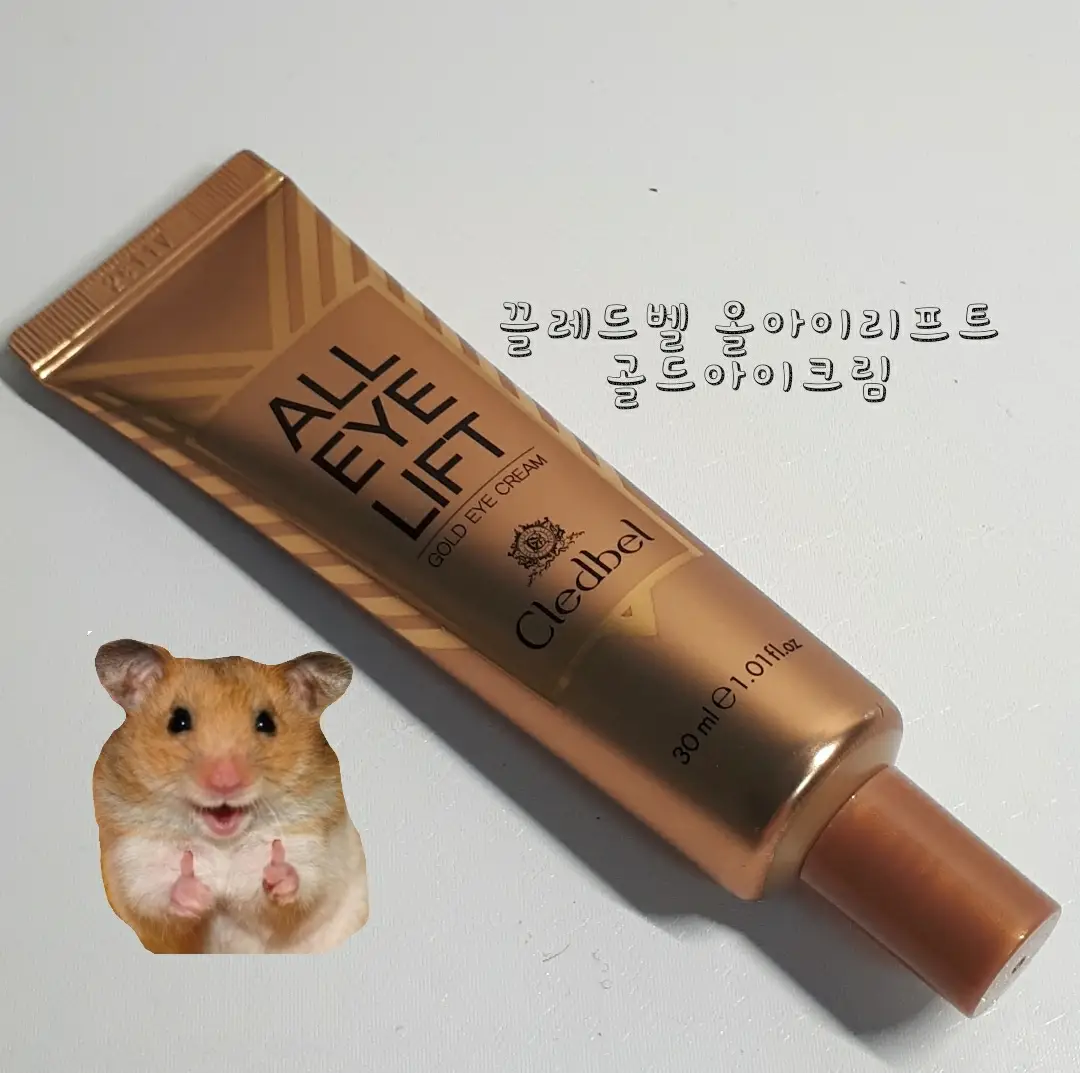 선택된 언니의파우치 리뷰 이미지 - [올아이 리프트 골드 아이크림]