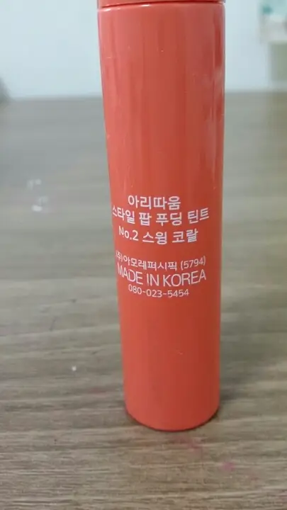 선택된 언니의파우치 리뷰 이미지 - [스타일 팝 푸딩 틴트 2호 스윙코랄]