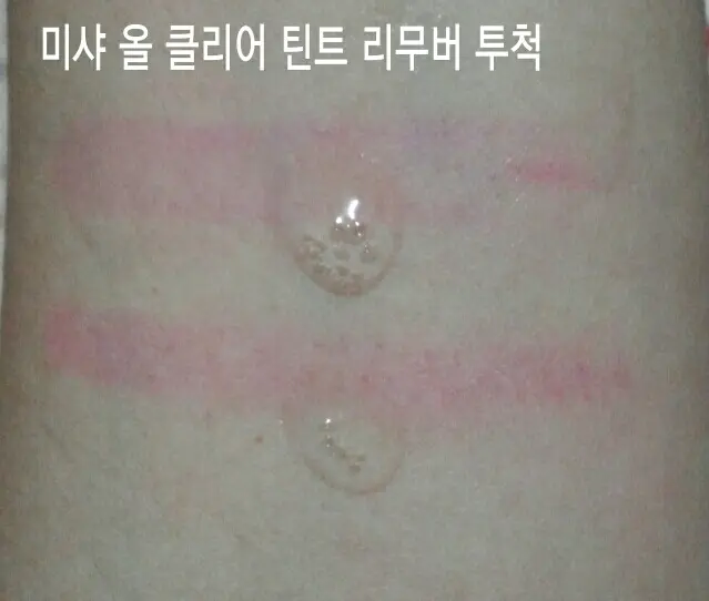 선택된 언니의파우치 리뷰 이미지 - [올 클리어 틴트 리무버]
