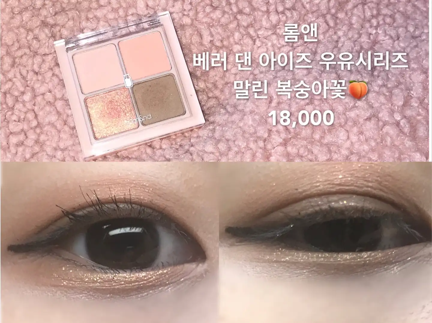 베러 댄 아이즈 우유시리즈 [02 말린 복숭아꽃]