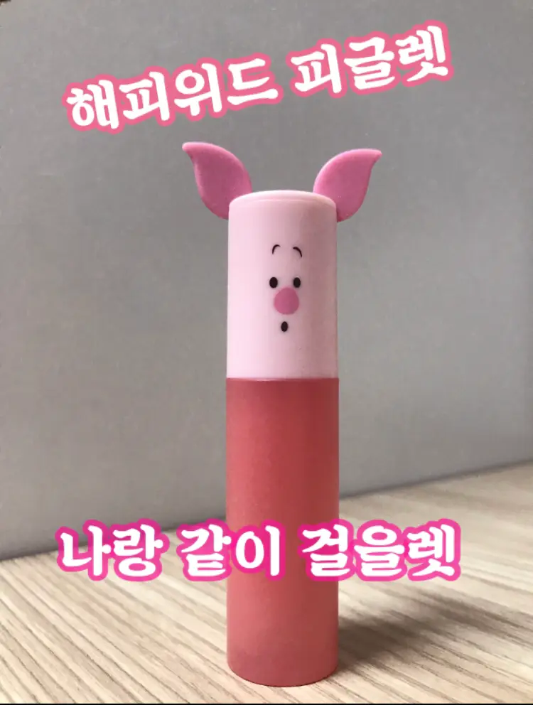 선택된 언니의파우치 리뷰 이미지 - [해피 위드 피글렛 컬러 인 리퀴드 립스 에어무스[PK001 방긋 웃을렛]]