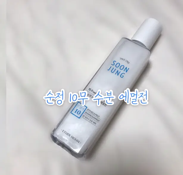 선택된 언니의파우치 리뷰 이미지 - [순정 10무 수분 에멀전]