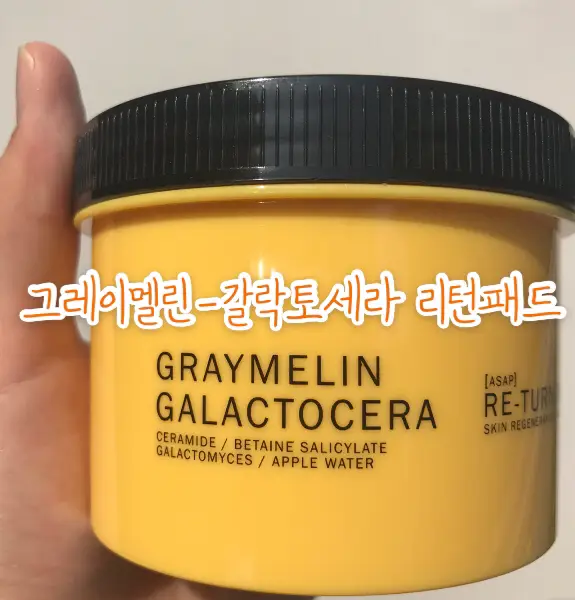 선택된 언니의파우치 리뷰 이미지 - [갈락토세라 리턴패드]