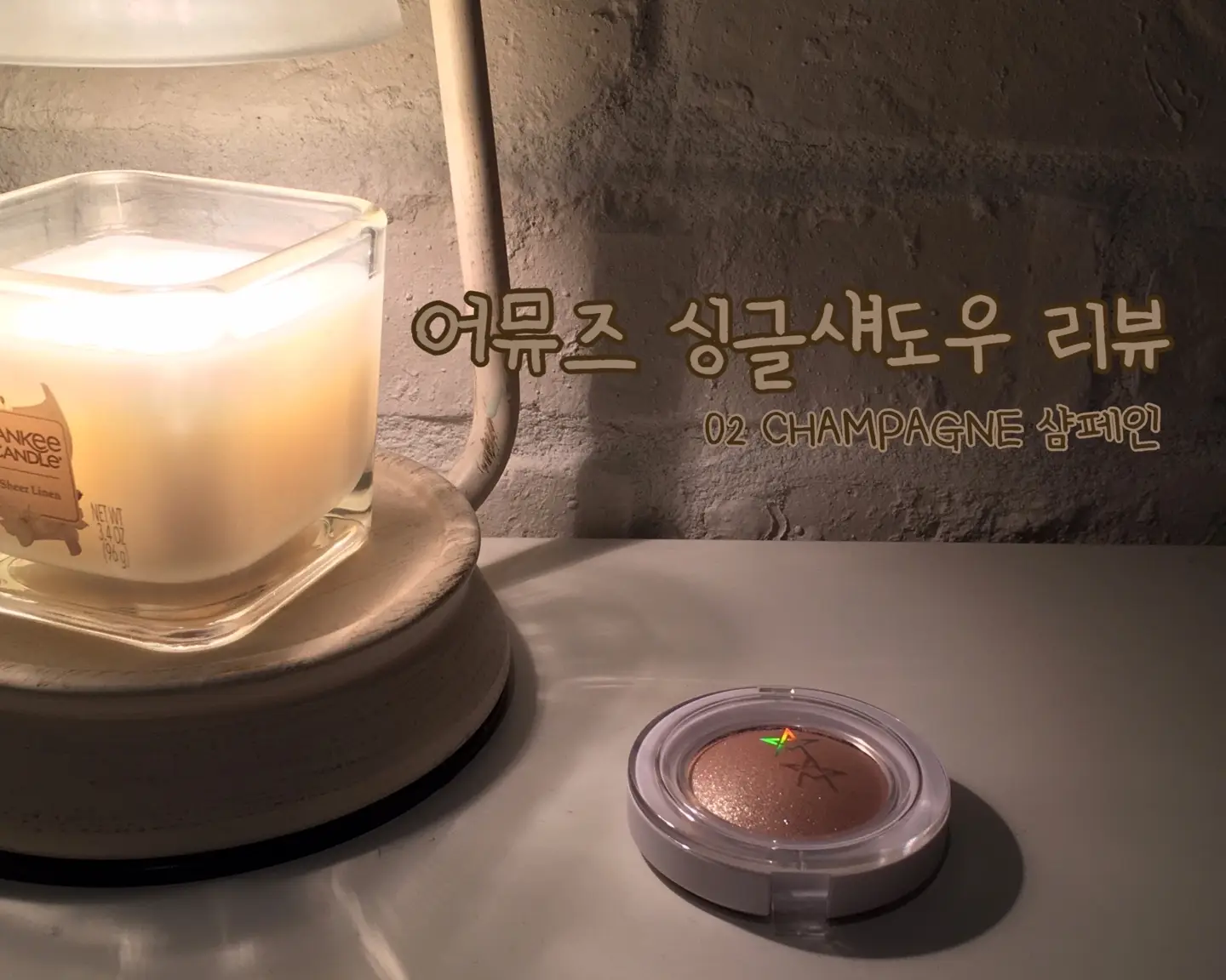 선택된 언니의파우치 리뷰 이미지 - [스파클링 젤리 [02 샴페인]]