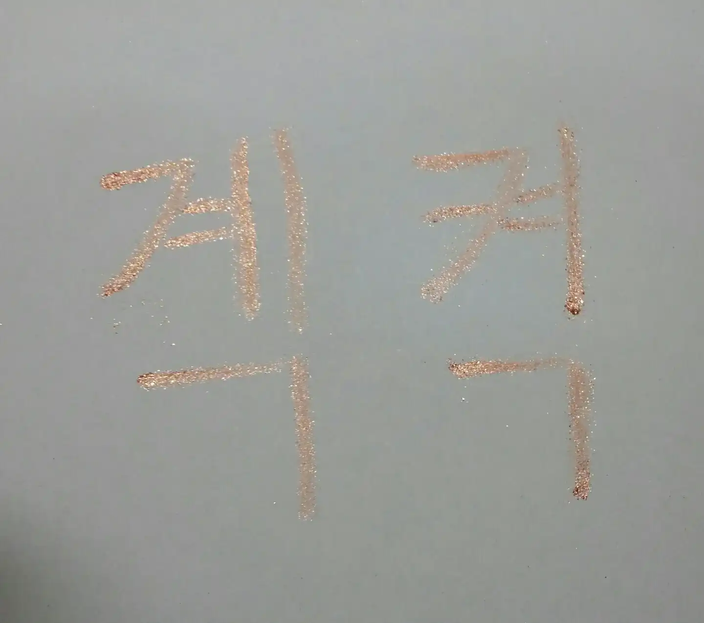 언니의파우치 리뷰 이미지 2 - [별총총 펄 파우더 [3호_노래하는 소행성]]